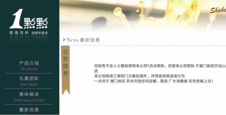 商標(biāo)被搶注后，“一點(diǎn)點(diǎn)”陷入了洗劫式的山寨