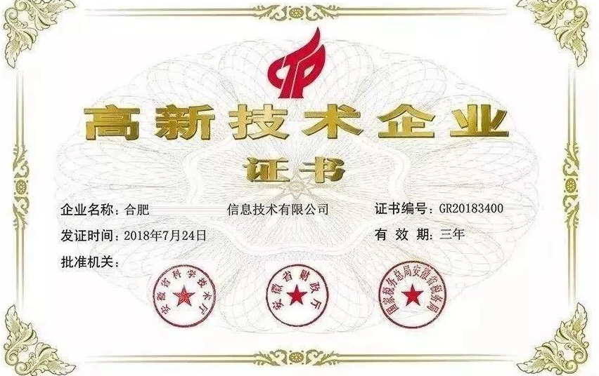 高新技術(shù)企業(yè)認(rèn)定需要多少個(gè)專(zhuān)利？